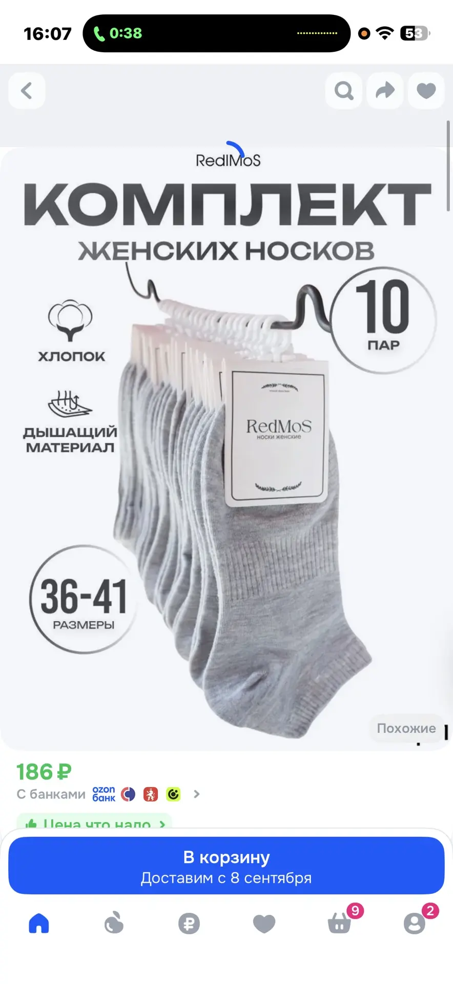 Носки 10 пар за 186₽‼️