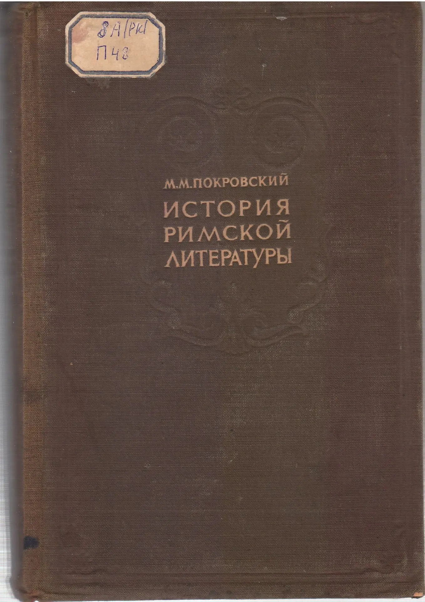ОПАЛЕННЫЕ СТРАНИЦЫ