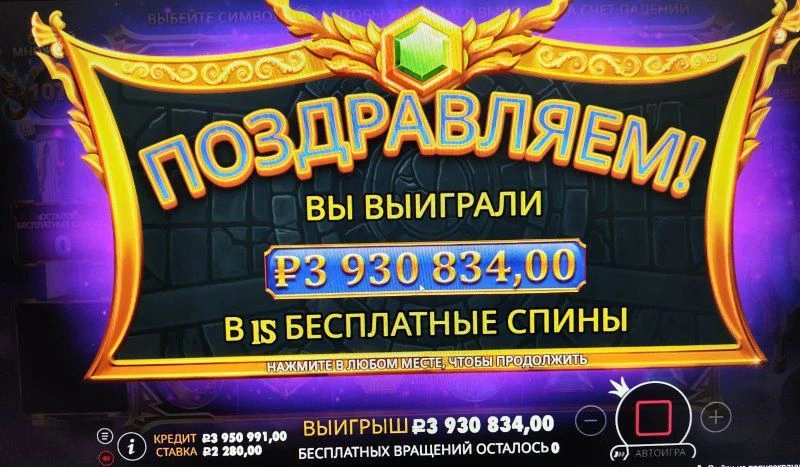 На последней бонуске поймал 4 ляма
