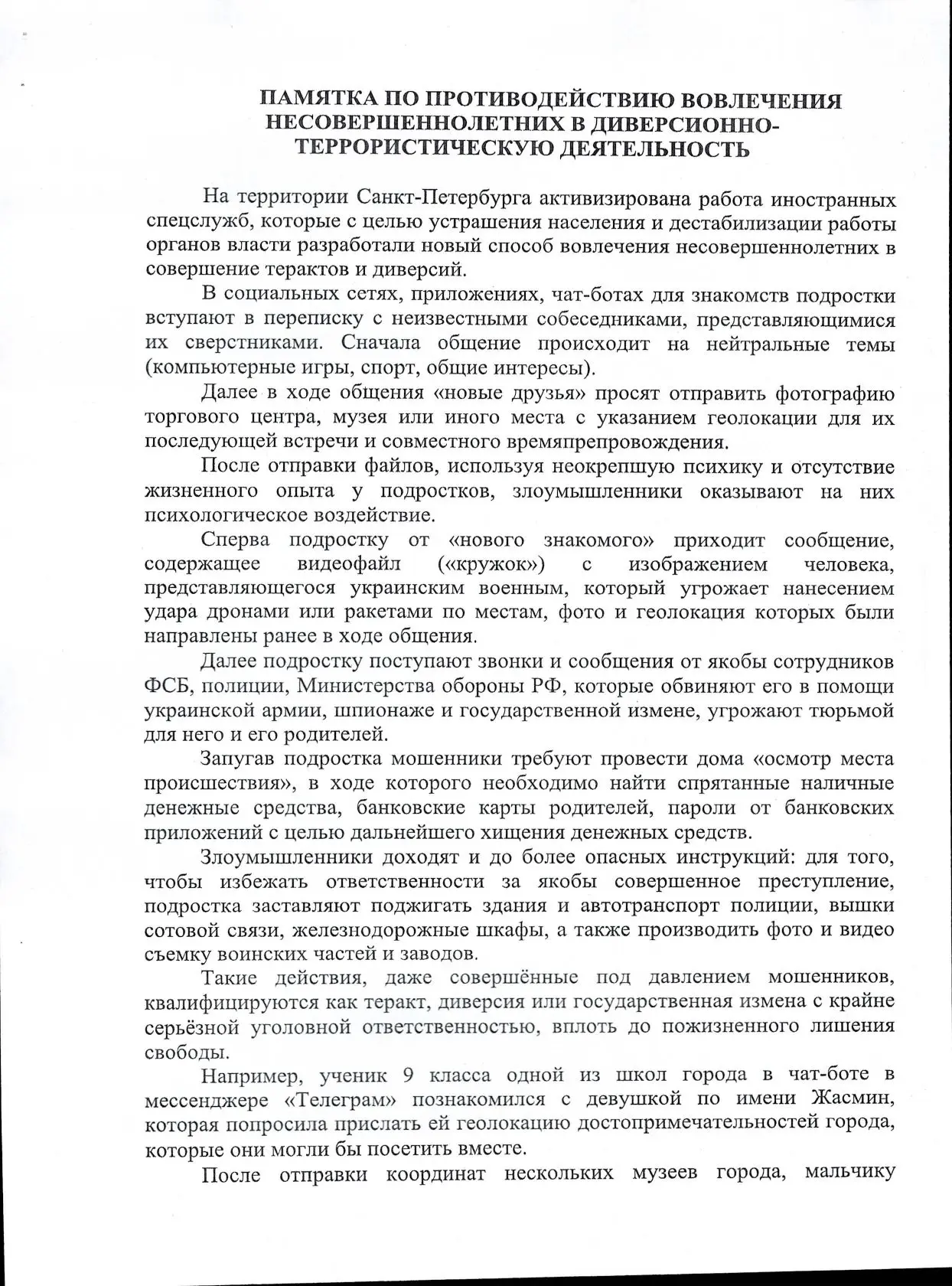 На этой и прошлой неделе в нашей школе прошли классные часы, посвященные одной из самых серьезных уг