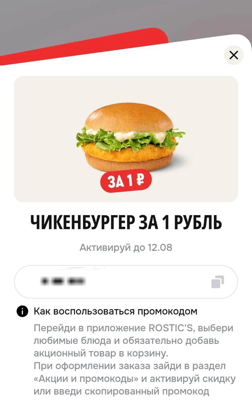 Товары за 1₽ и купоны на скидку до 70% 🔥 Крутим рулетку в приложении ROSTIC’s. Ищите б...
