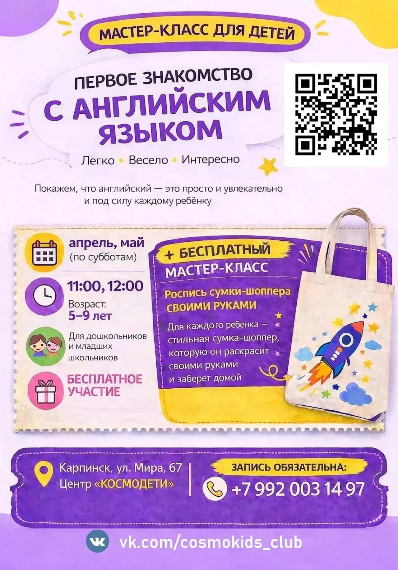 Добрый день, уважаемые родители!