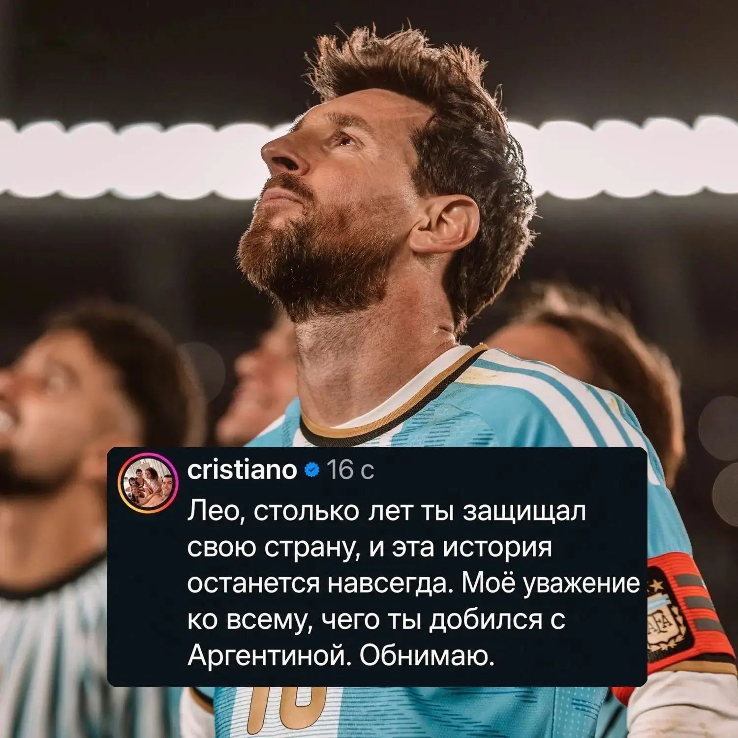 ❤️🇵🇹 Месси написал трогательный пост после последнего матча за сборную – одним из пер...