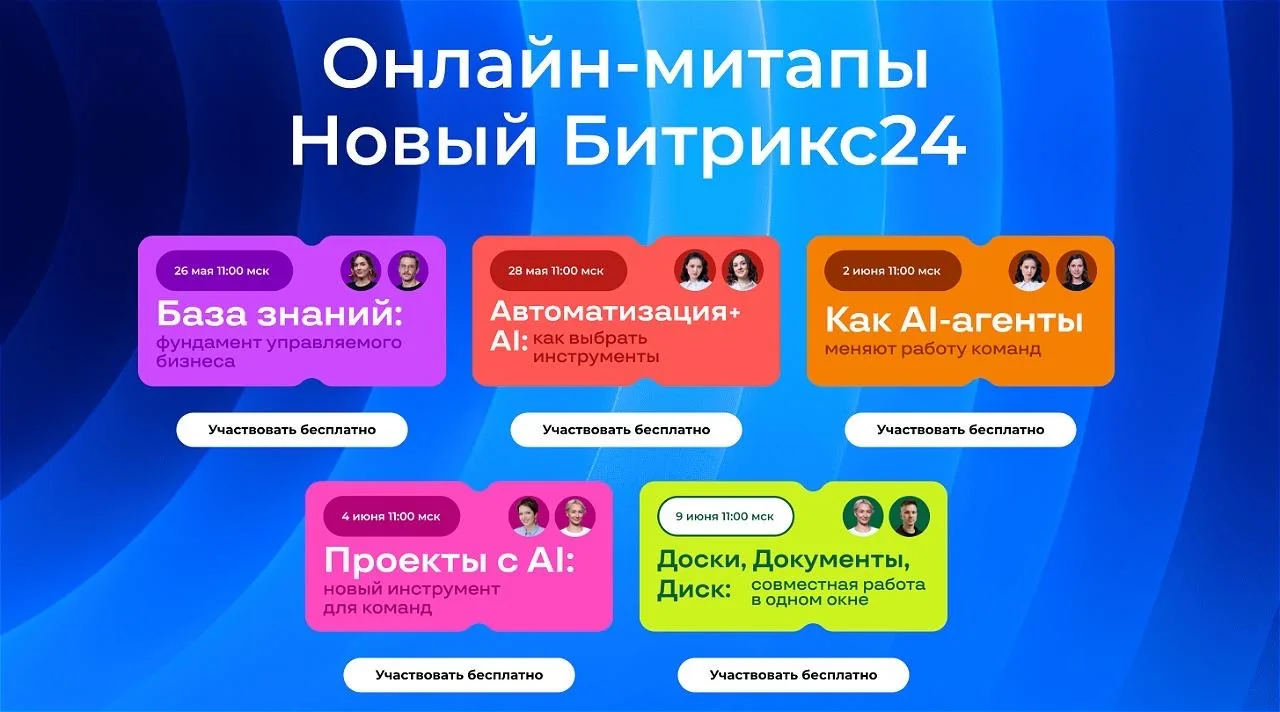 Покажем на практике, как работать с новинками Битрикс24 🔥