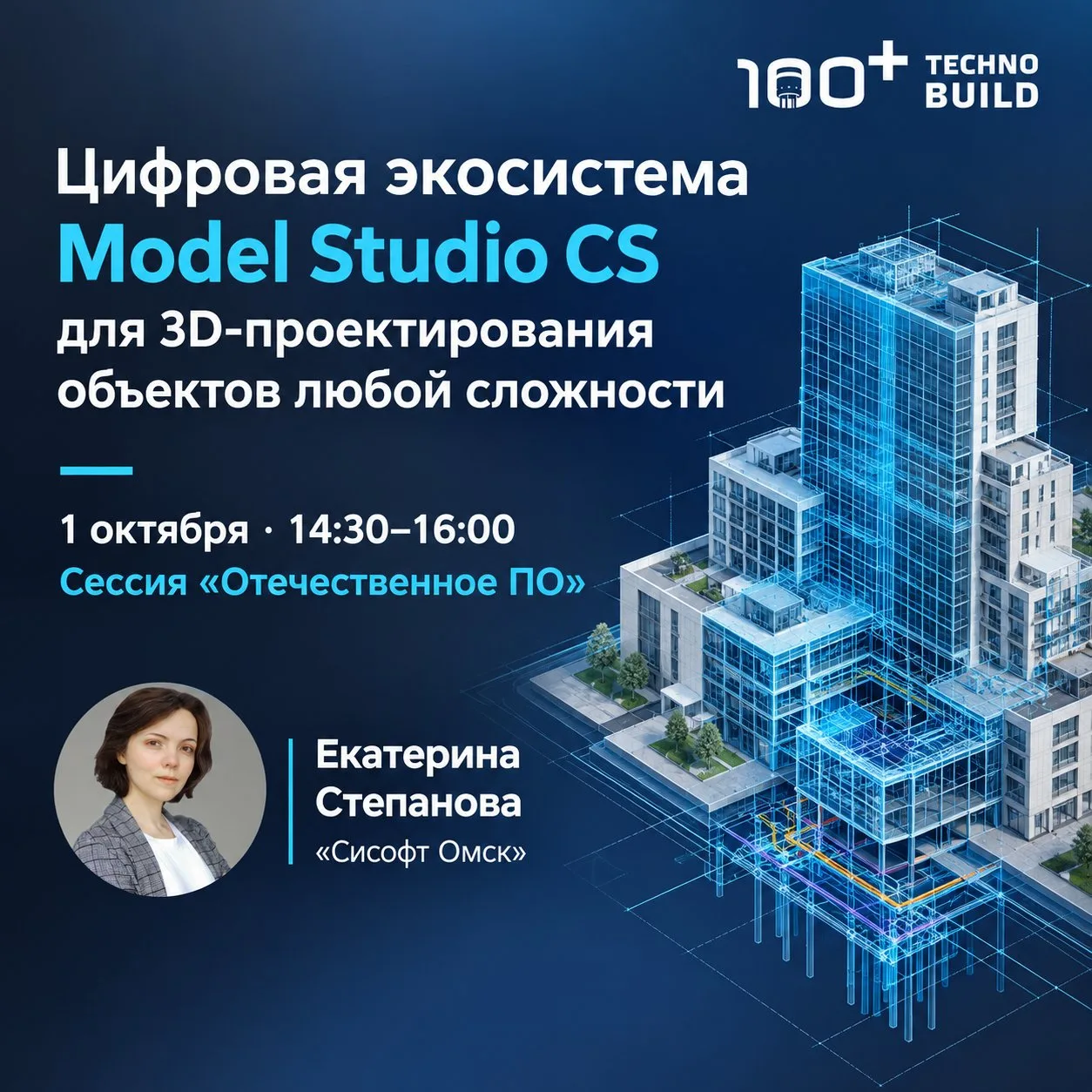 Проект без разрозненных разделов: Model Studio CS на Технобилд-2026 в Екатеринбурге
