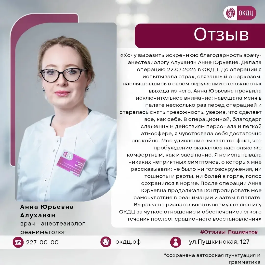 🗒Отзывы пациентов