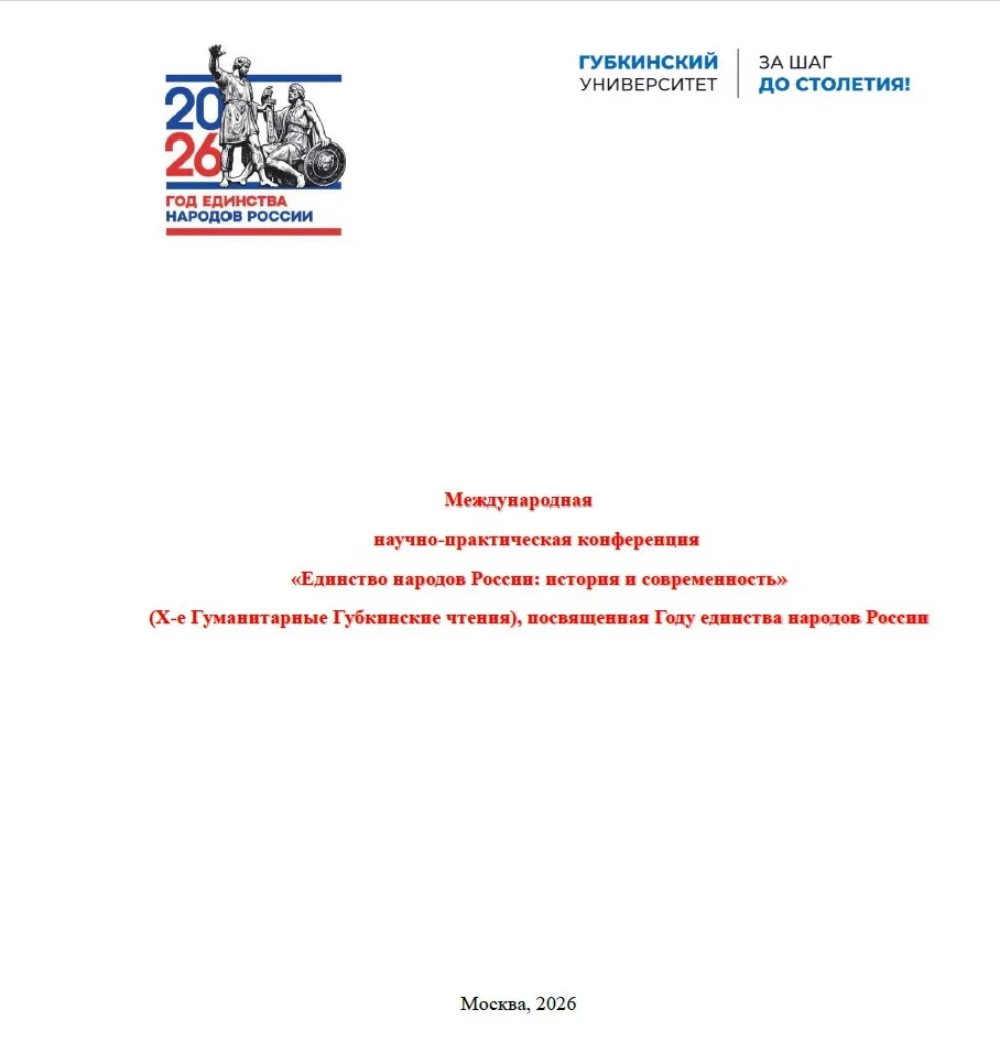 22 мая 2026 года на факультете Гуманитарного образования прошла Международная научно-практическая ко