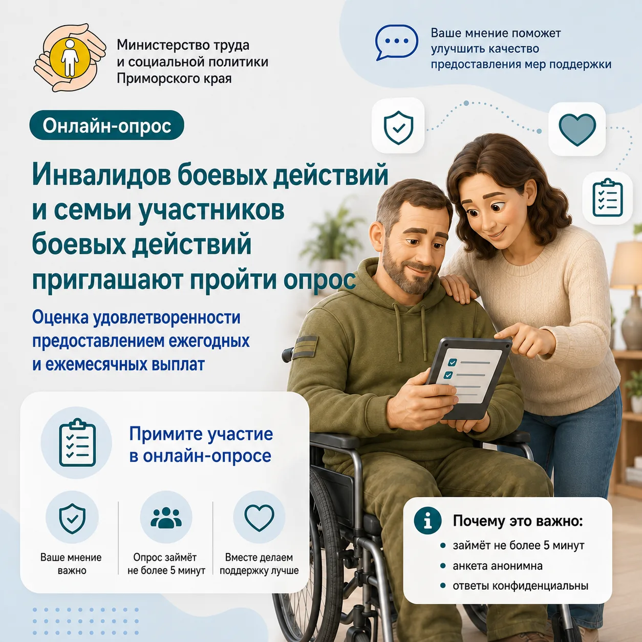 📋 Помогите улучшить качество предоставления выплат

Инвалидов боевых действий и семьи участников бо