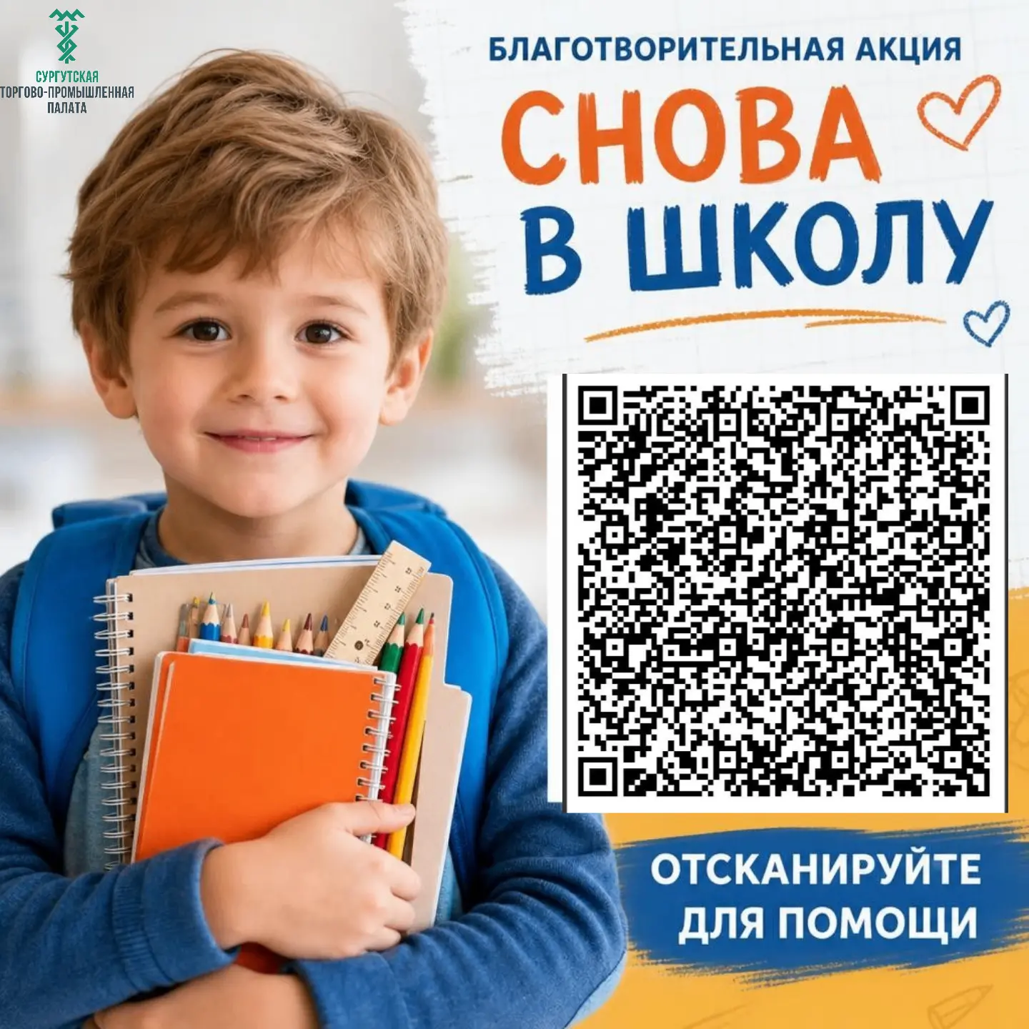 Подарим детям праздник знаний! ✨