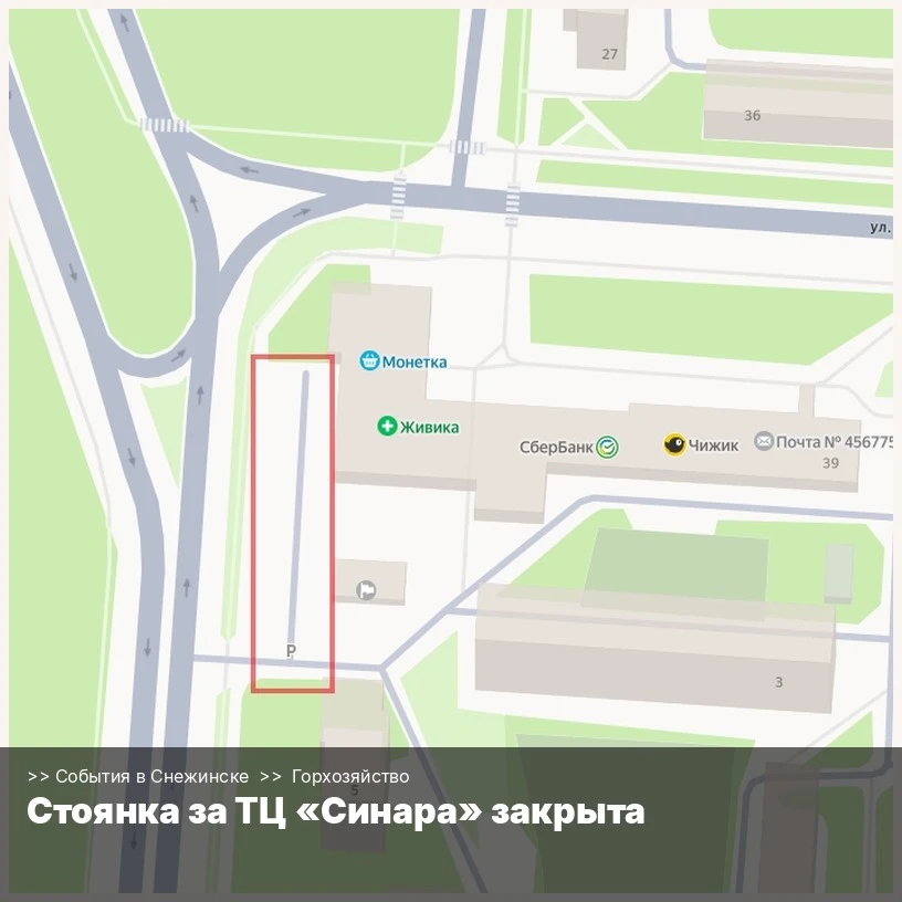 С 24 марта стоянка за ТЦ «Синара» закрыта — до окончания ремонта водопровода на проспекте Щёлкина. П