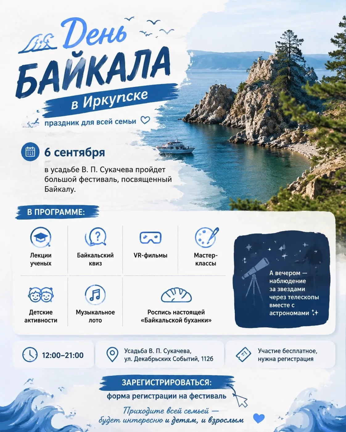 🌊 День Байкала в Иркутске: праздник для всей семьи