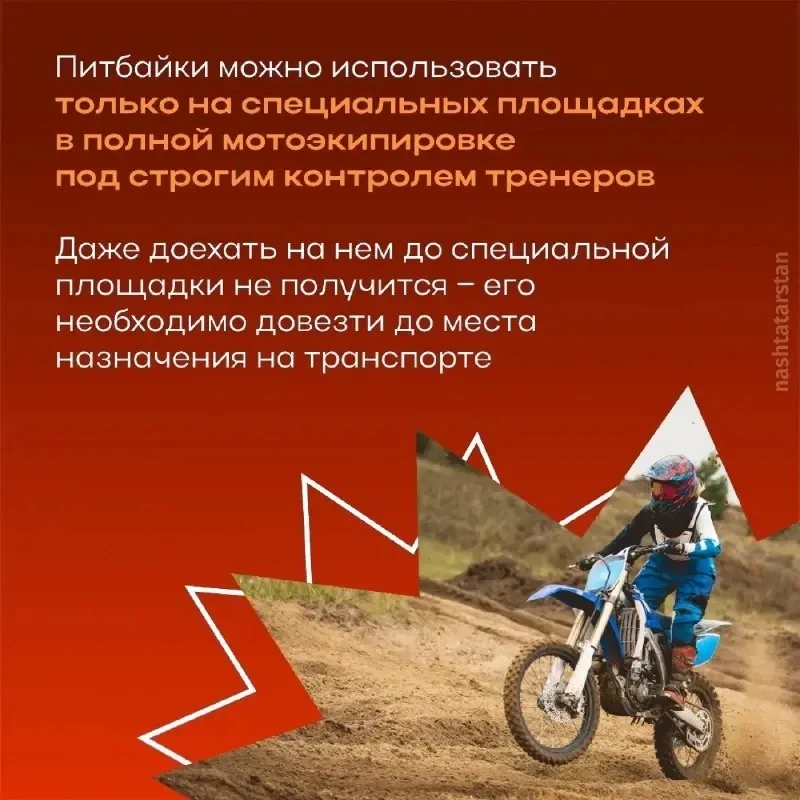 ⚠ Питбайк – не игрушка: о чем важно помнить родителям и подросткам   С наступлением тепла на дорогах