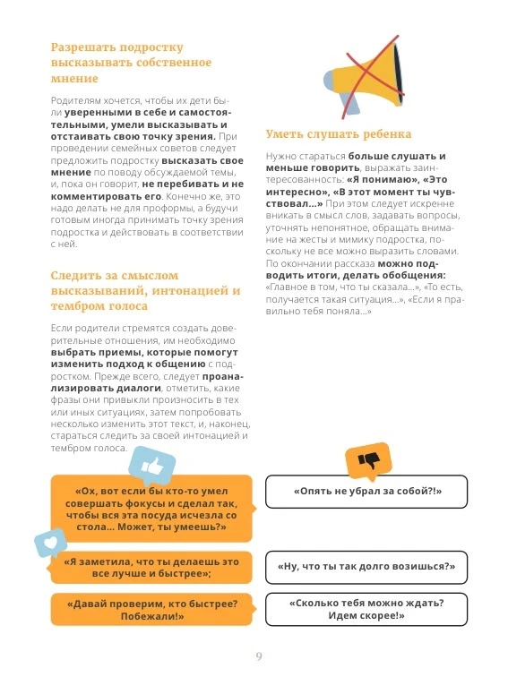 📌 Самое важное о воспитании подростка 💬  Часть 1. Доверительные отношения.  Доверие — ключ к успешно
