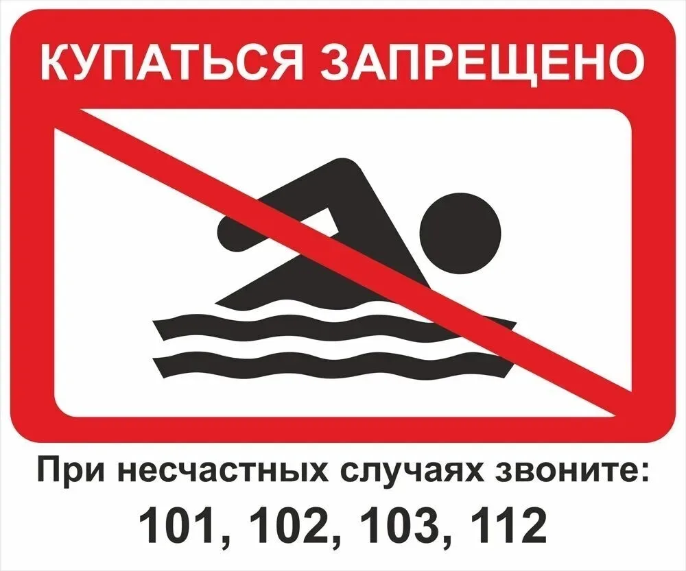 📌 Уважаемые жители Зимовниковского района, помните, что купаться в неизвестных водоема...