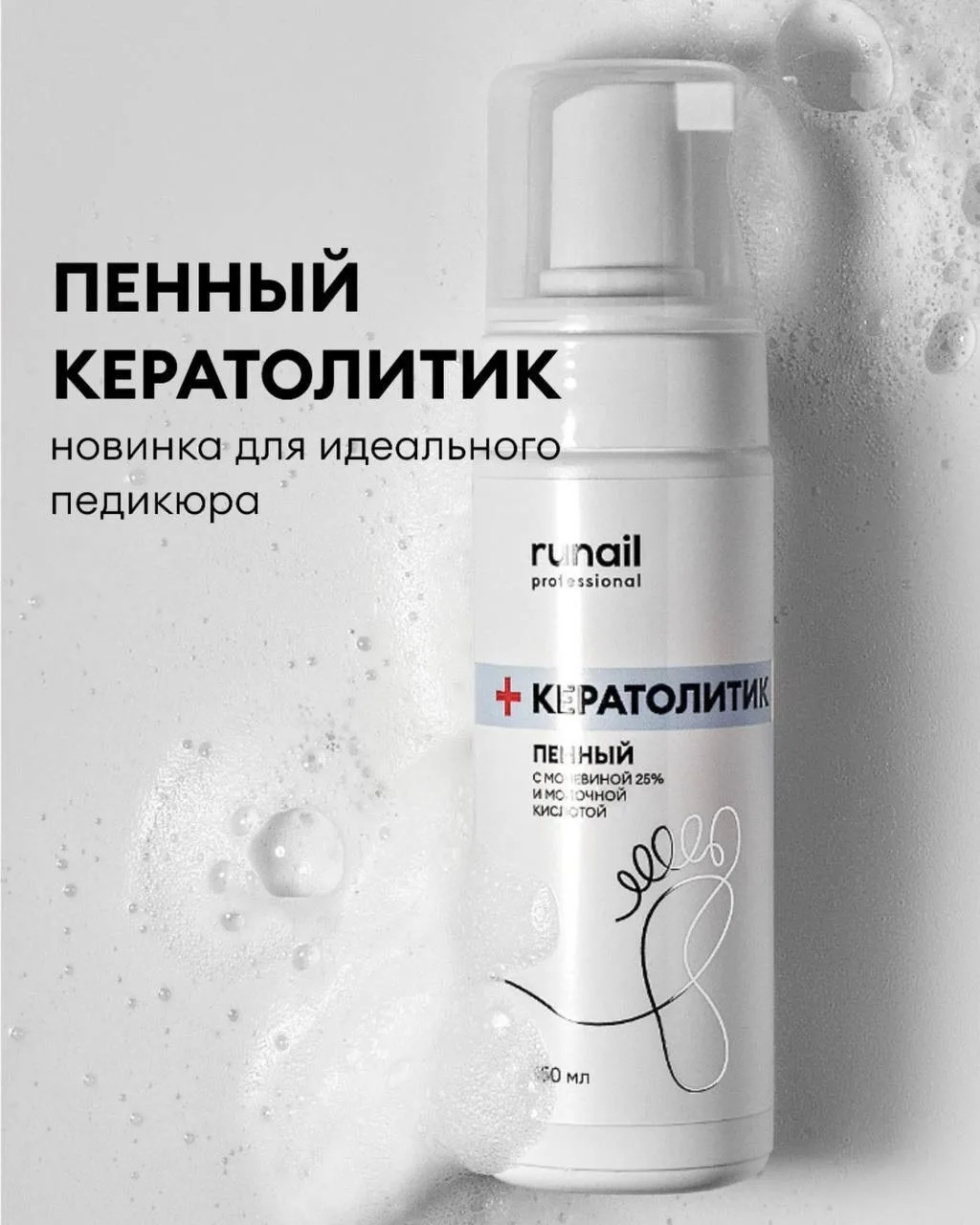 Педикюр быстрее и проще — без агрессивных щелочей 🦶✨