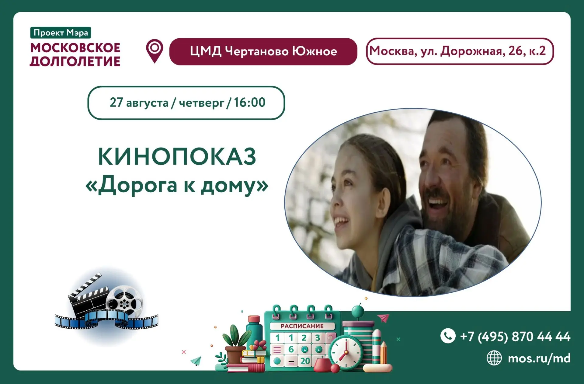 Дорогие участники, приглашаем вас сегодня 27 августа в 16:00 присоединиться к просмотру...