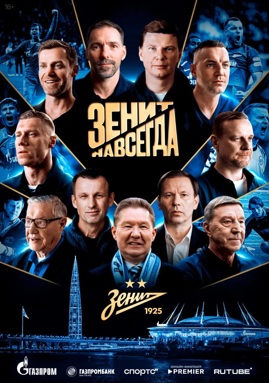 Привет, Макс! Погнали на футбик? ⚽️

Посмотрим, как играет петербургский «Зенит» — за всеми их культ