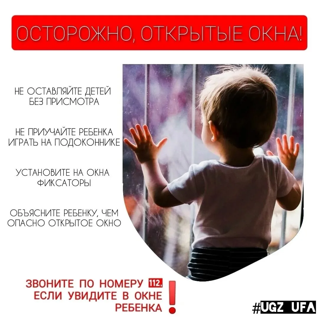 Москитная сетка – смертельная опасность для детей