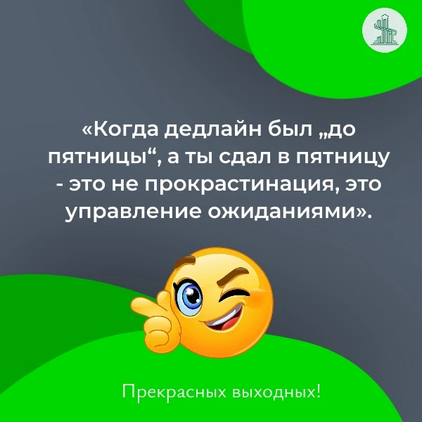 Пусть выходные будут такими же спокойными, как поле после сбора урожая. Отдыхай на полную!
