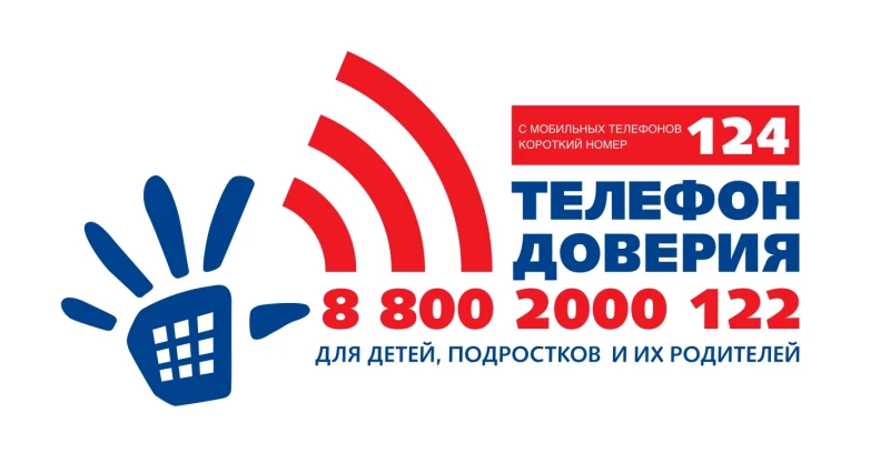 Уважаемые родители и обучающееся!
На Всероссийский детский телефон доверия можно позвонить по беспла