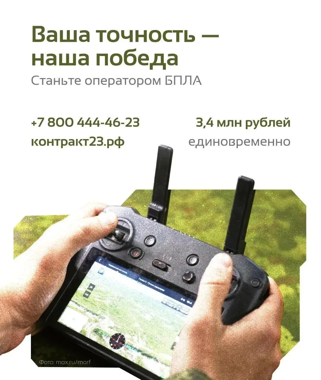 Будущее в ваших руках 🕹️На Кубани идёт целевой набор в Войска беспилотных систем. Вы п...