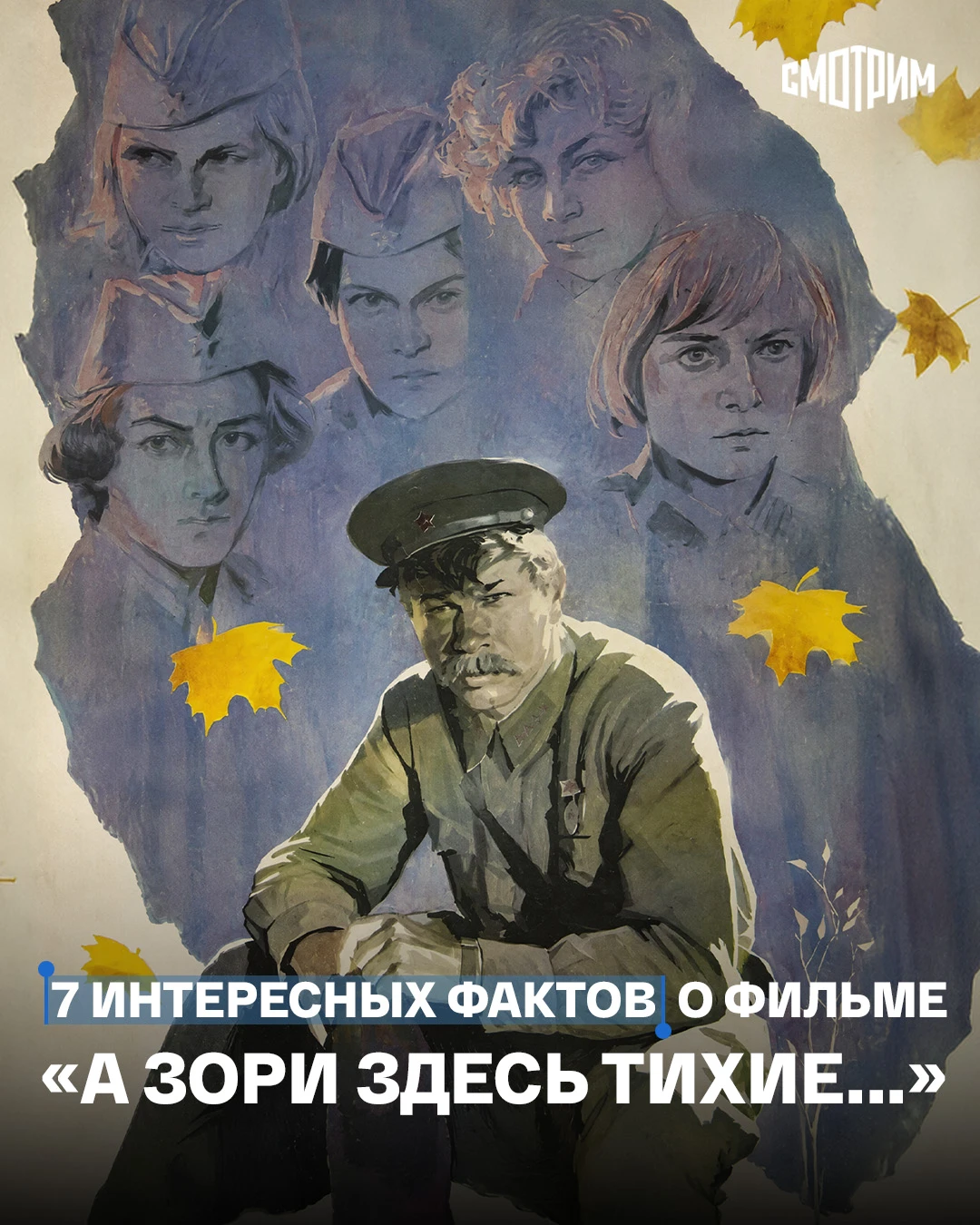 «А зори-то здесь тихие-тихие, только сегодня разглядел... И чисты-чистые, как слёзы...»...