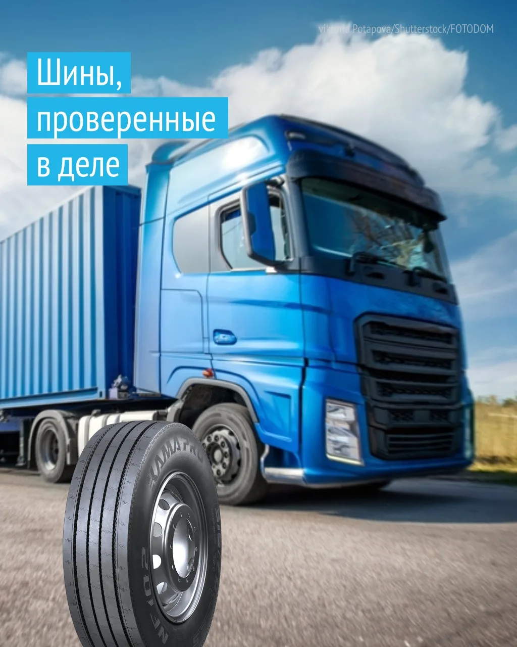Для тех, кто особенно ценит надежность шин в дороге, KAMA PRO NF 102 — выбор, соответст...