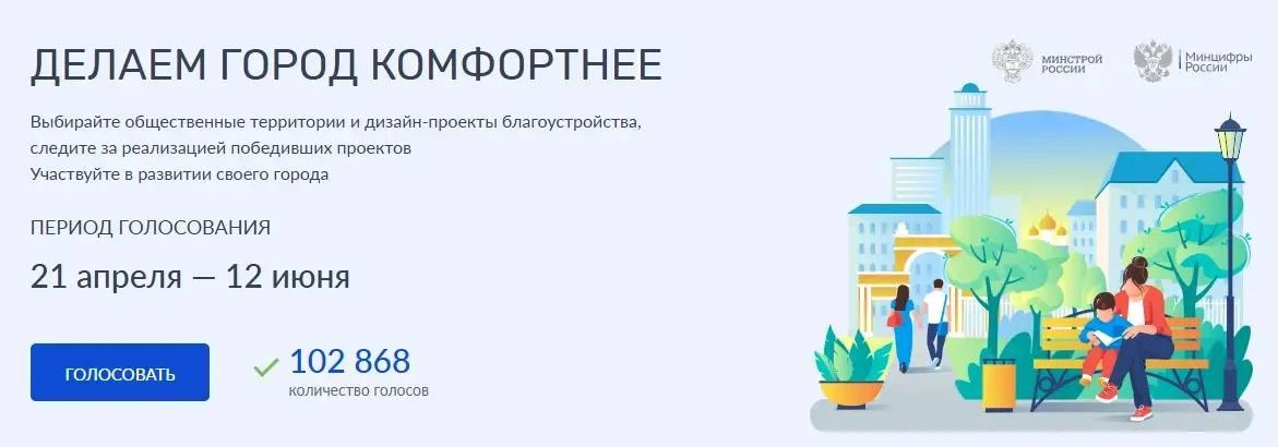 🗳️ Уважаемые жители Краснознаменска, успевайте отдать свой голос до 12 июня!