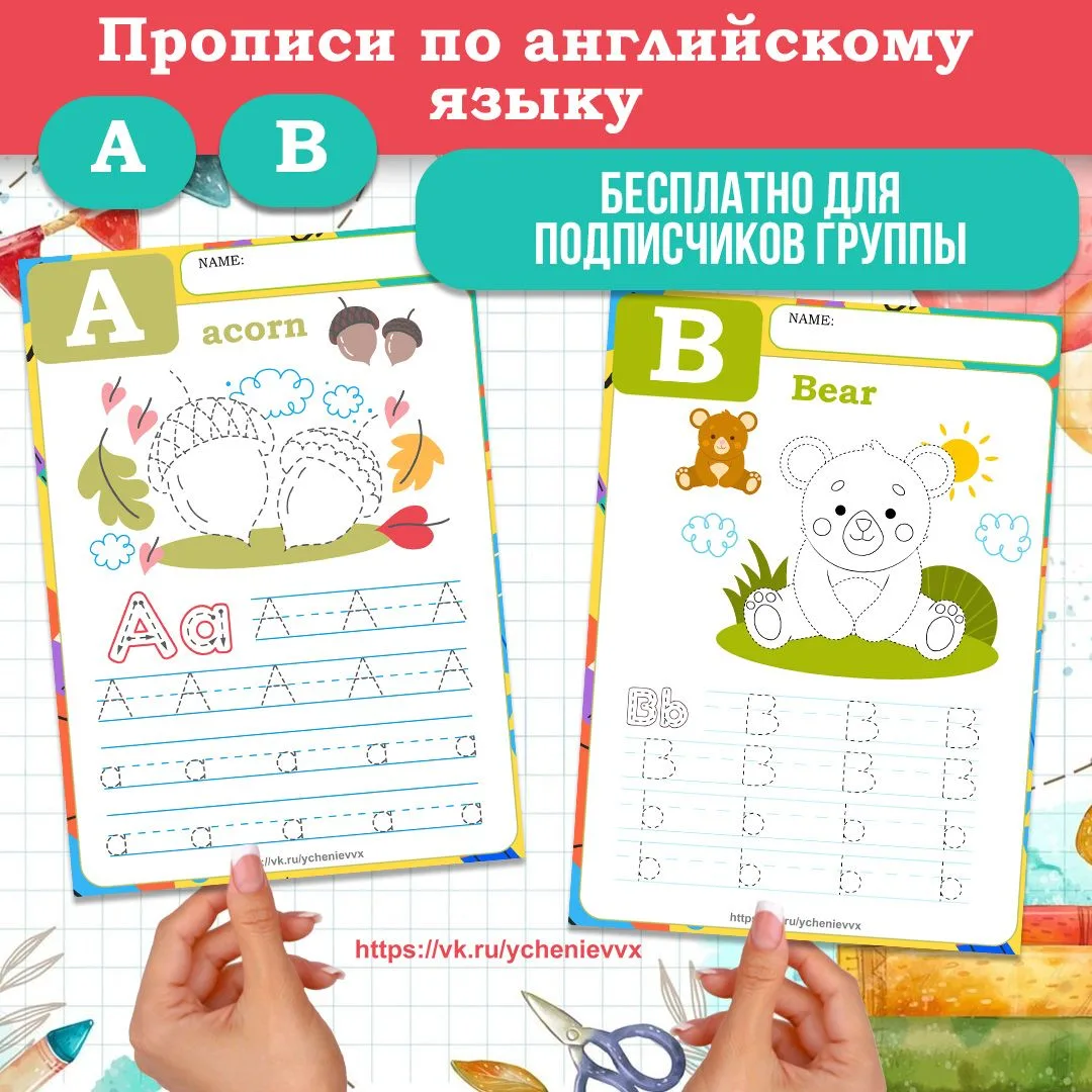 🎁 Бесплатно для подписчиков группы!  Прописи по английскому языку: буквы А и В