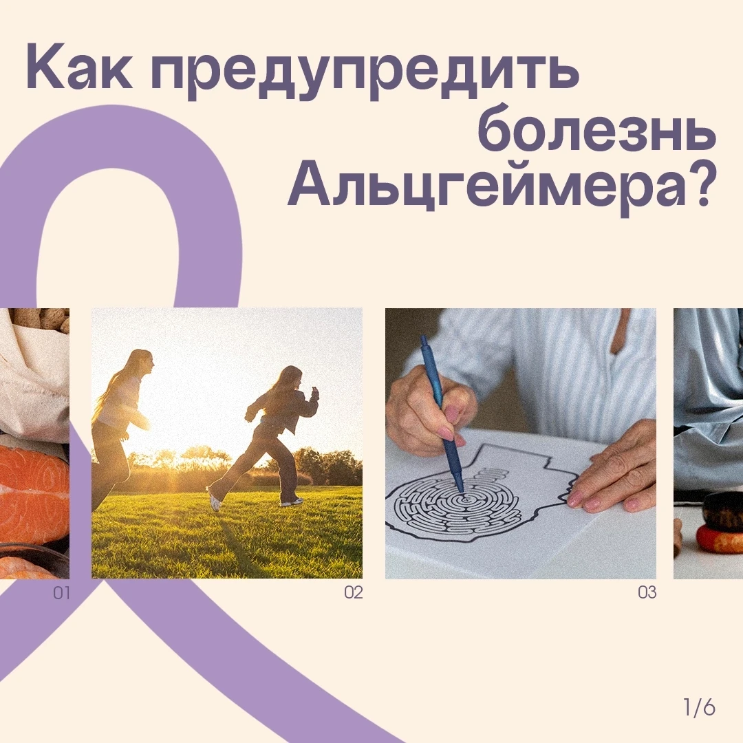 👵 Как встретить старость в здравом уме и твердой памяти?

🧠 Болезнь Альцгеймера — хроническое забо