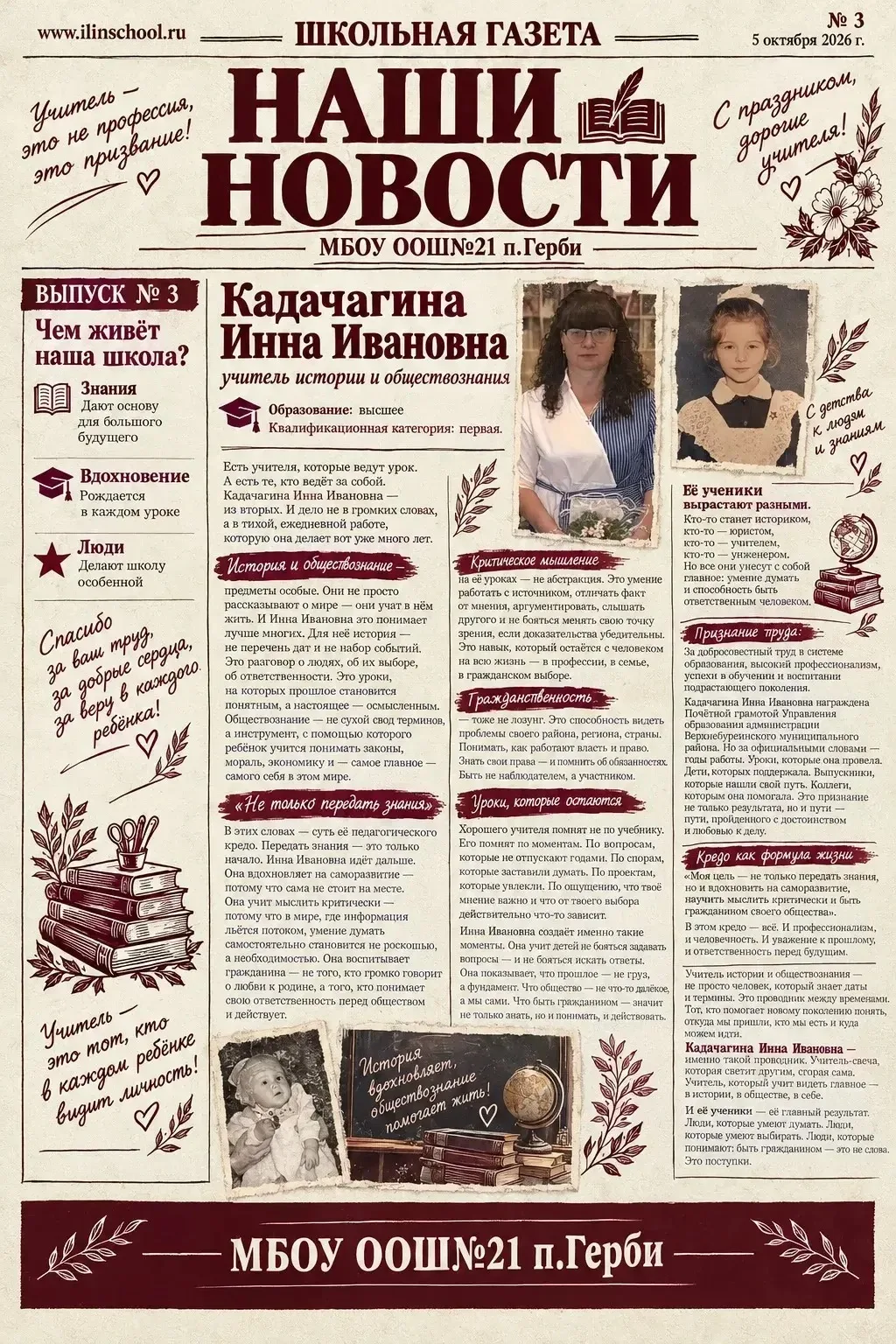 🎓 Всероссийская акция «Большая учительская неделя»: новости от нашей школы🌟