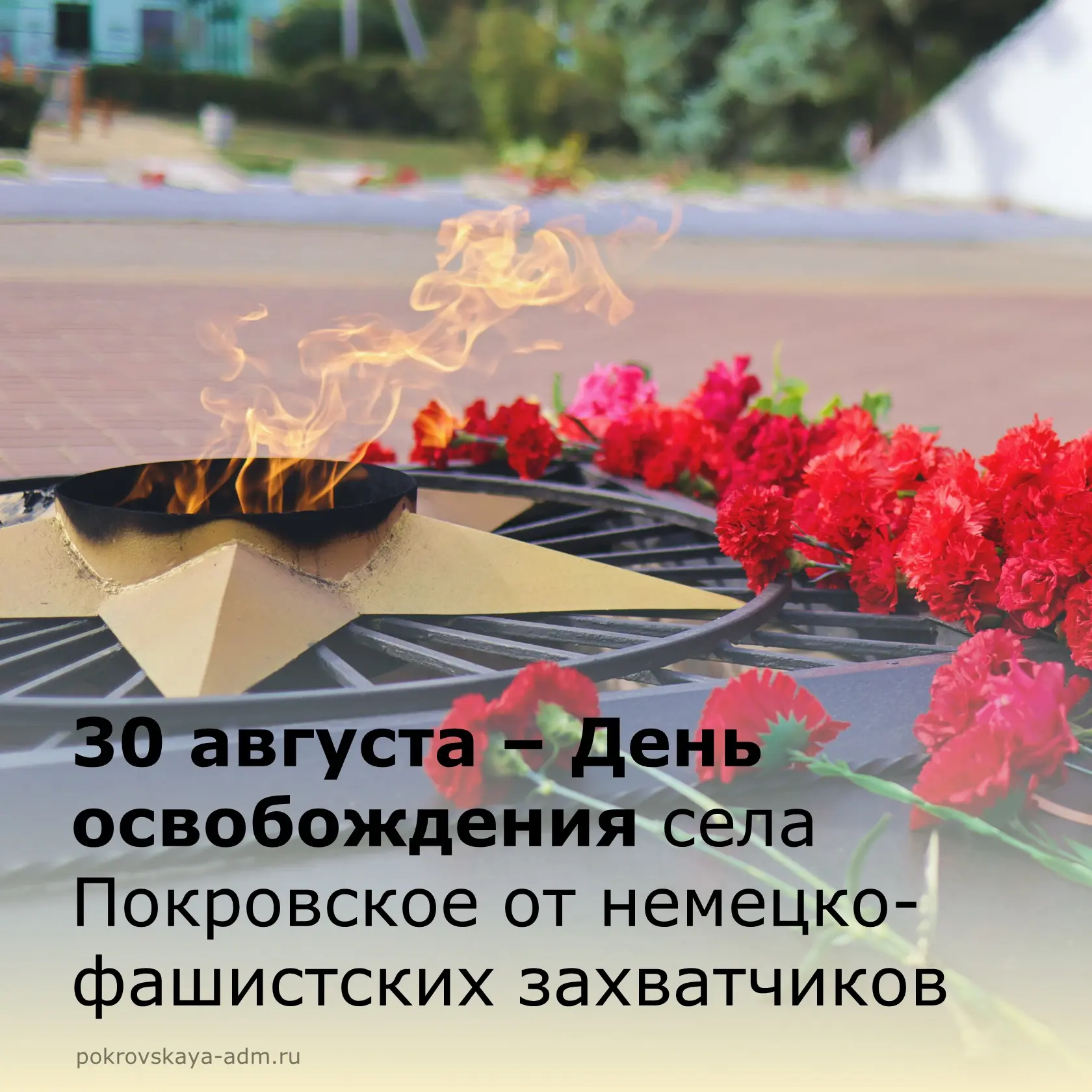 Уважаемые труженики тыла, дети войны, жители Покровского поселения!