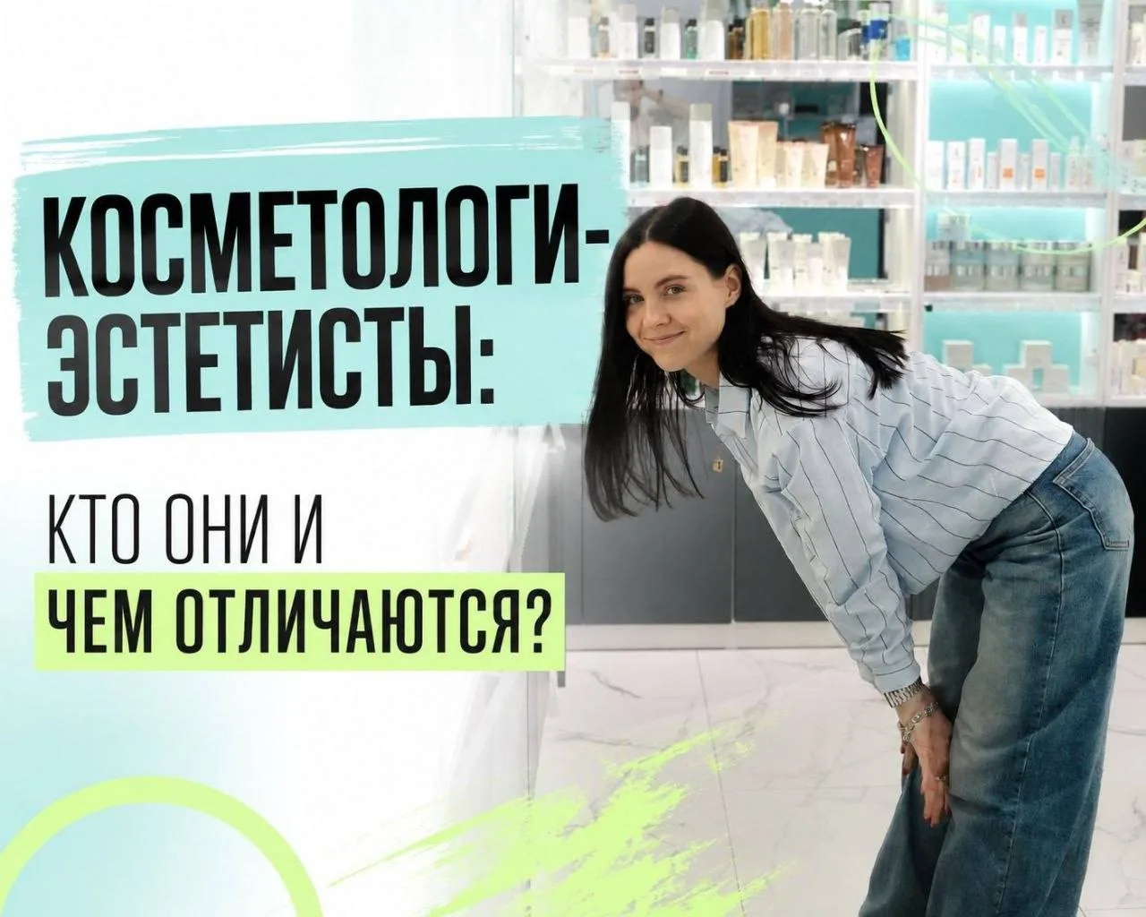 В бьюти-сфере специалисты делятся на 2 разных направления:
