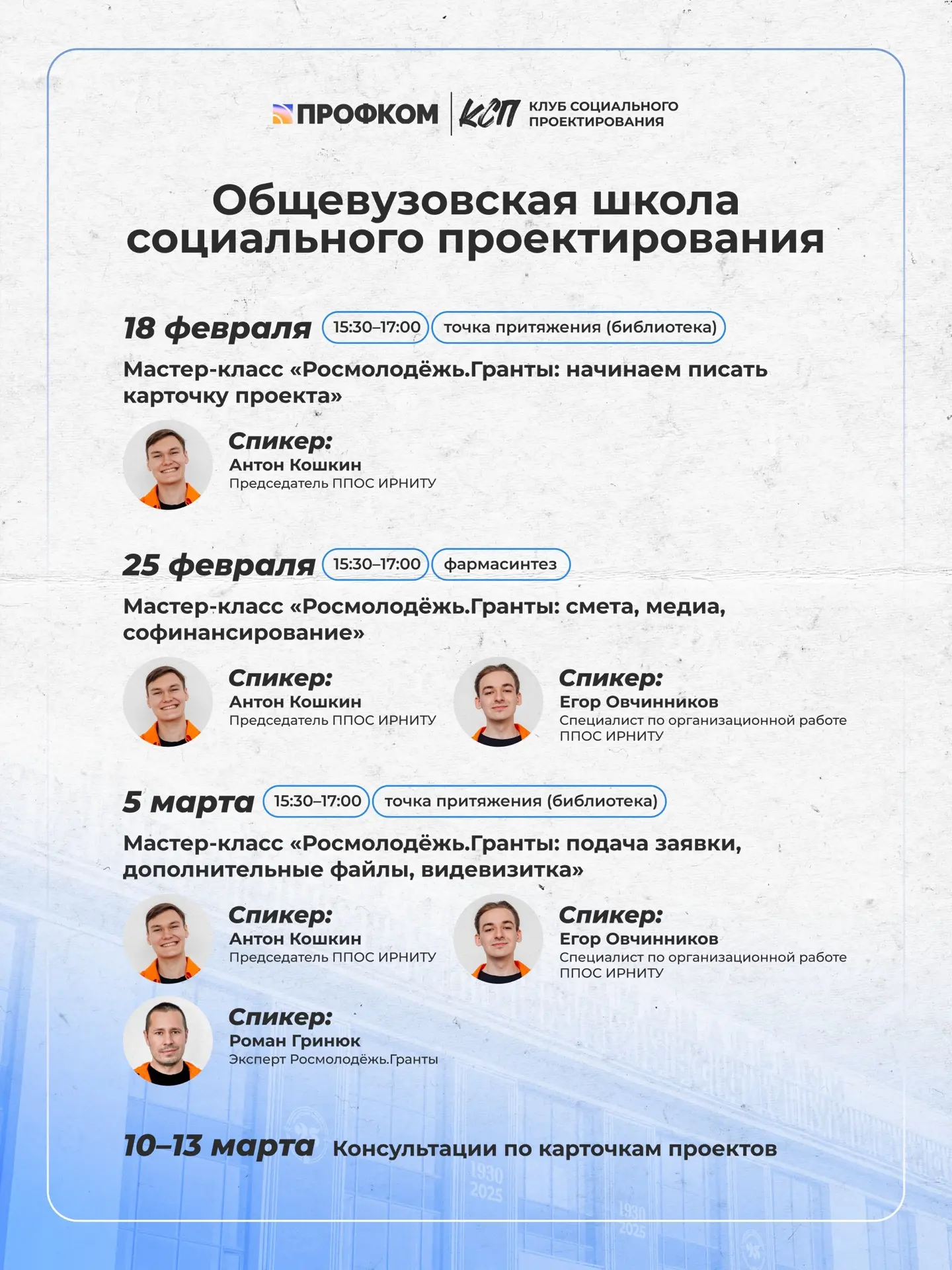 Школа социального проектирования в Иркутском политехе 🤩