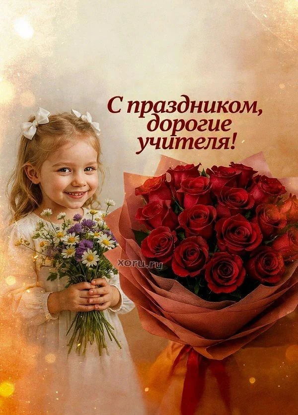 Уважаемые наши учителя! Поздравляем вас с профессиональным праздником! Этот день посвящ...
