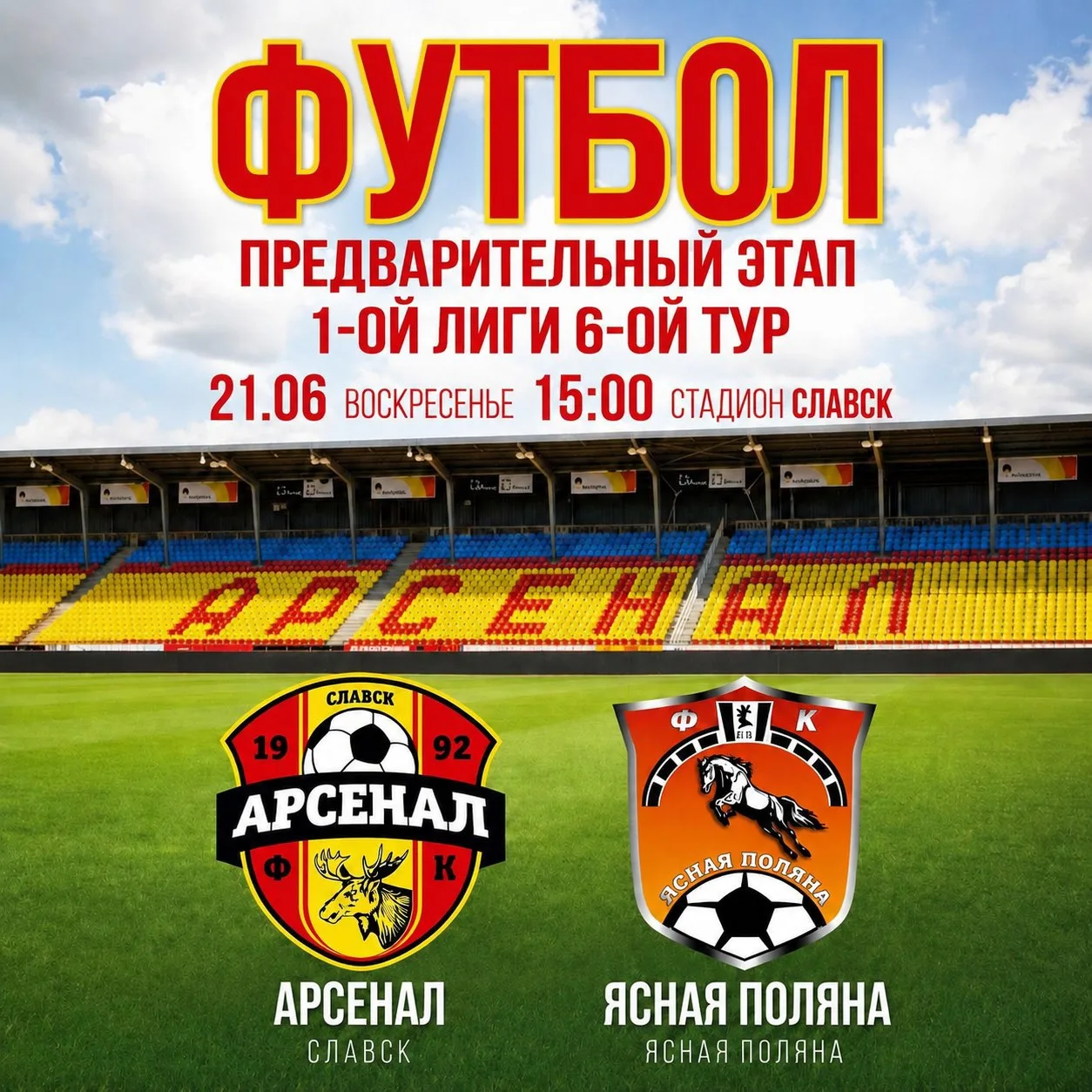 ⚽️Приходите поддержать наших футболистов 

📍городской стадион на улице Спортивная 
🕰️ 15:00
📆 21 