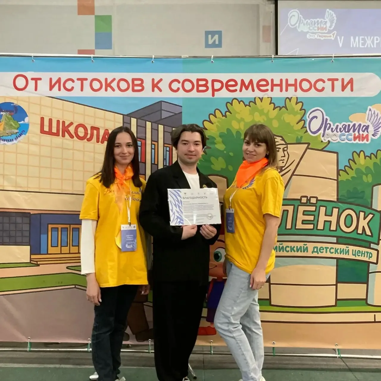 Педагоги нашей школы — участники V Межрегионального слёта «Орлята России»  С 5 по 7 апреля 2026 года