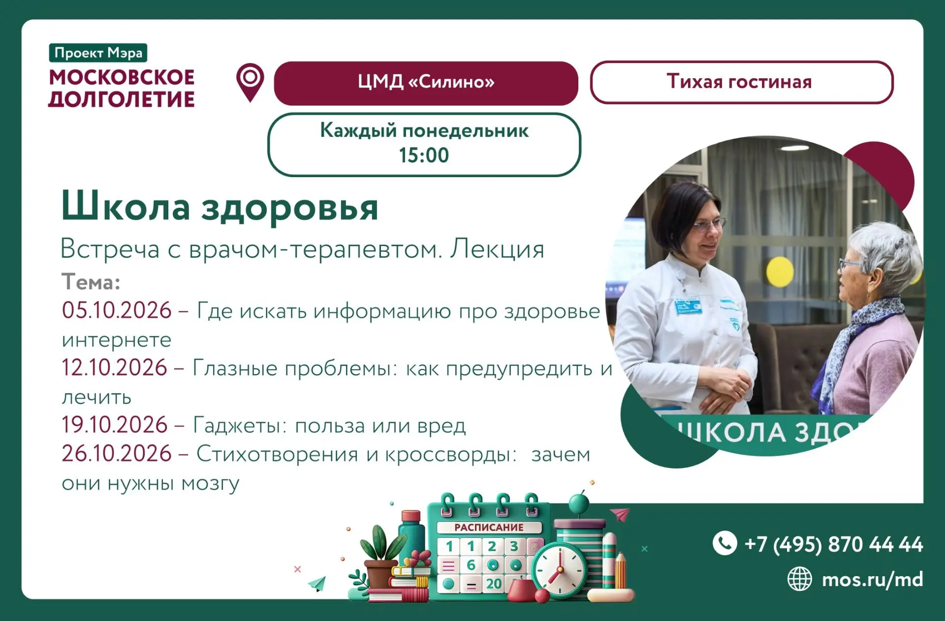 👩‍⚕️ Приглашаем Вас на встречу с врачом-терапевтом