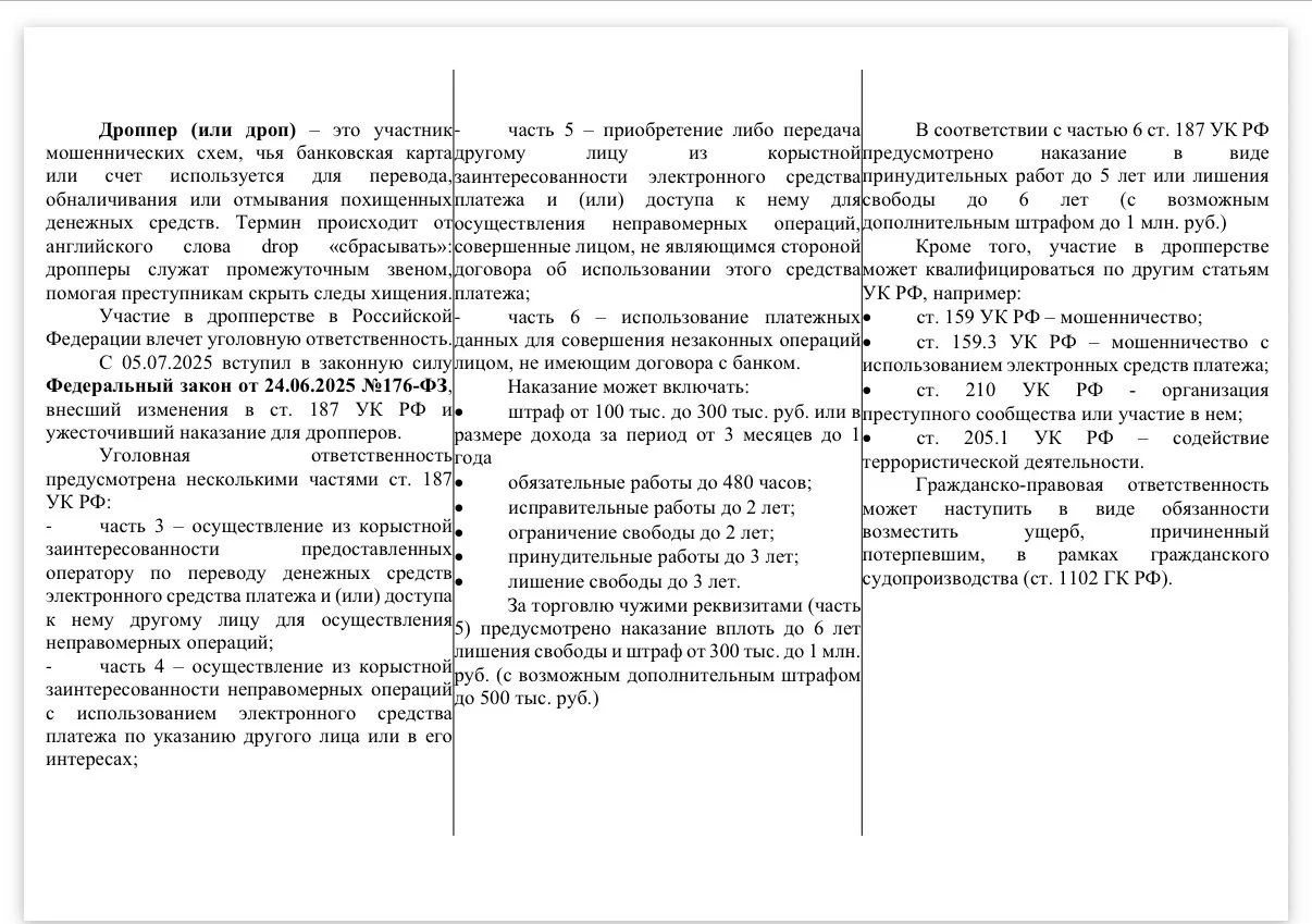 ❗️❗️❗️Важная информация ❗️❗️❗️

«Ответственность за участие в дропперстве».