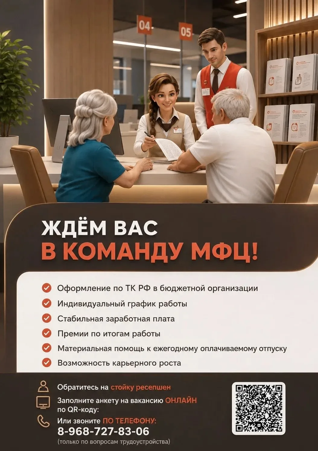 ❕ МФЦ г.о. Жуковский приглашает на работу!

Вакансия: Главный специалист (универсальный специалист).