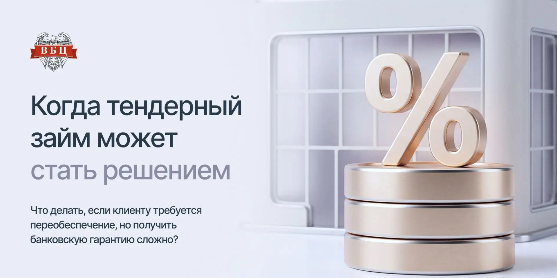 ✅Что делать, если клиенту требуется переобеспечение, но получить банковскую гарантию сл...
