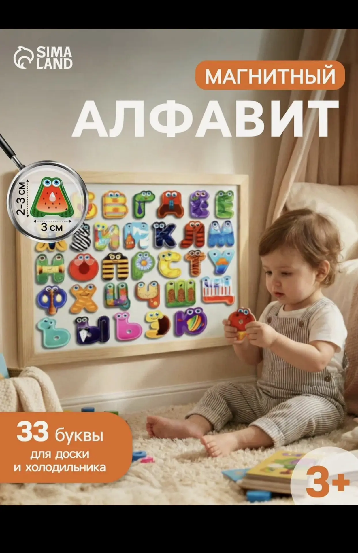Развивающая игра Алфавит, магниты