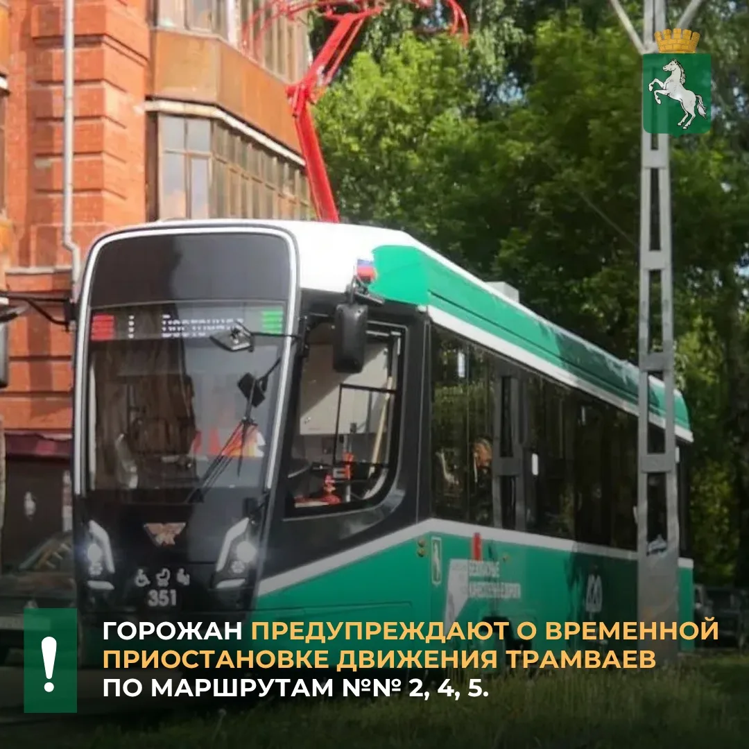 ❗️В субботу, 12 сентября, с 6.00 по 22.00 будет приостановлено движение трамваев №№ 2, ...