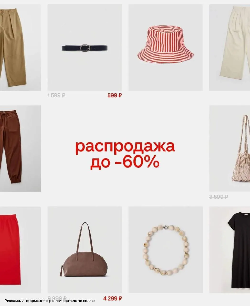 Sela скидки до 60%