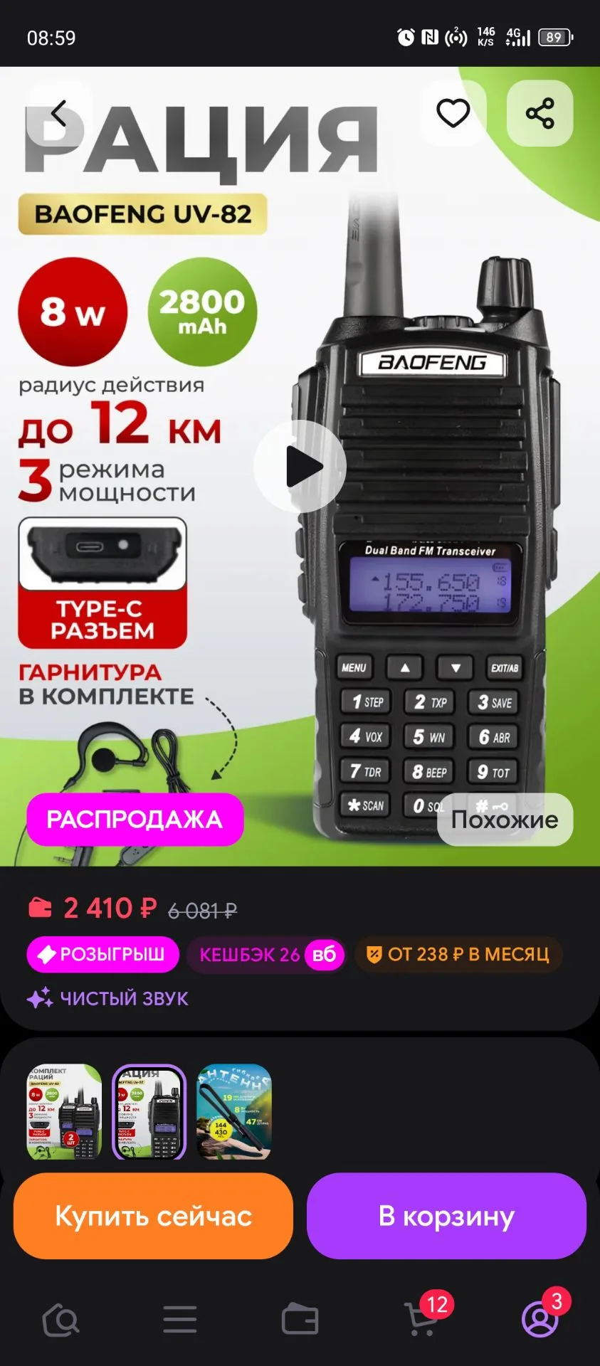 Продам 2 рации 5т