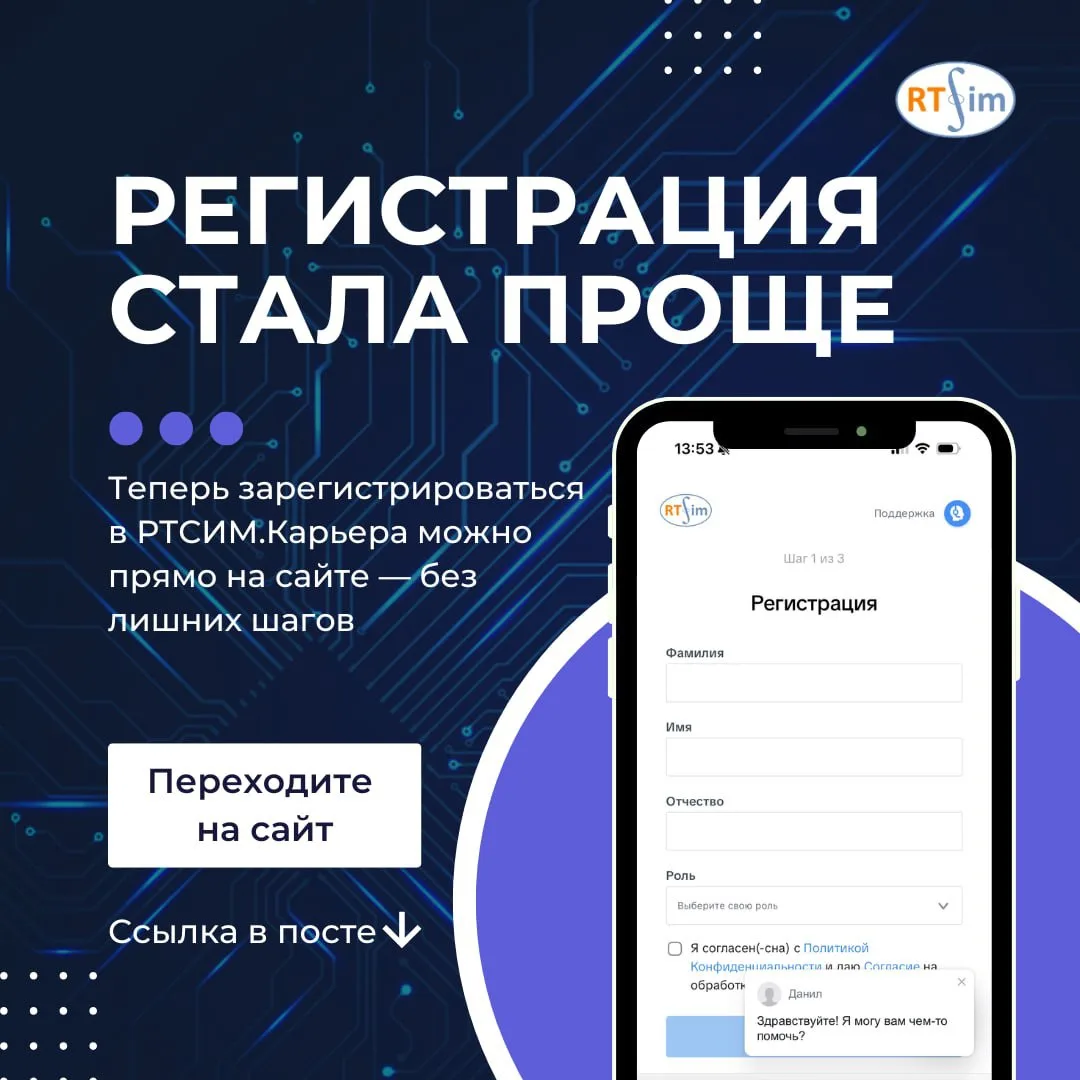 🌐 Регистрация в РТСИМ.Карьера теперь ещё проще