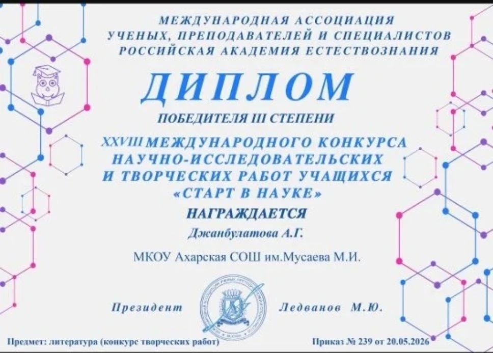 С огромной радостью и гордостью сообщаем об успехе нашей ученицы 8 класса  Джамбулатовой Аделины,  к