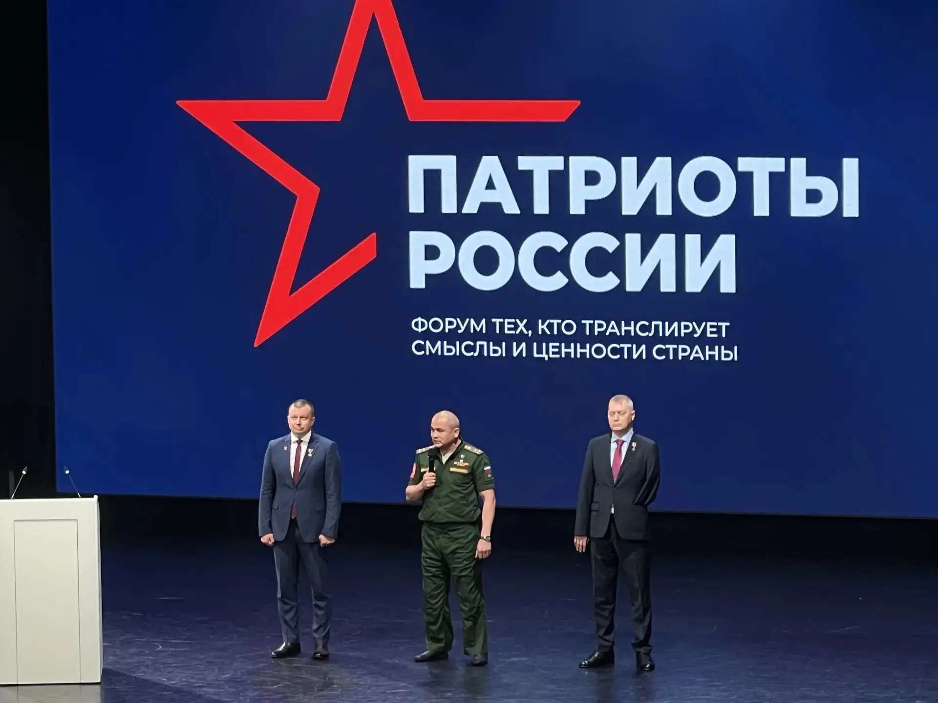 ФОРУМ ПАТРИОТЫ РОССИИ 2026 🇷🇺