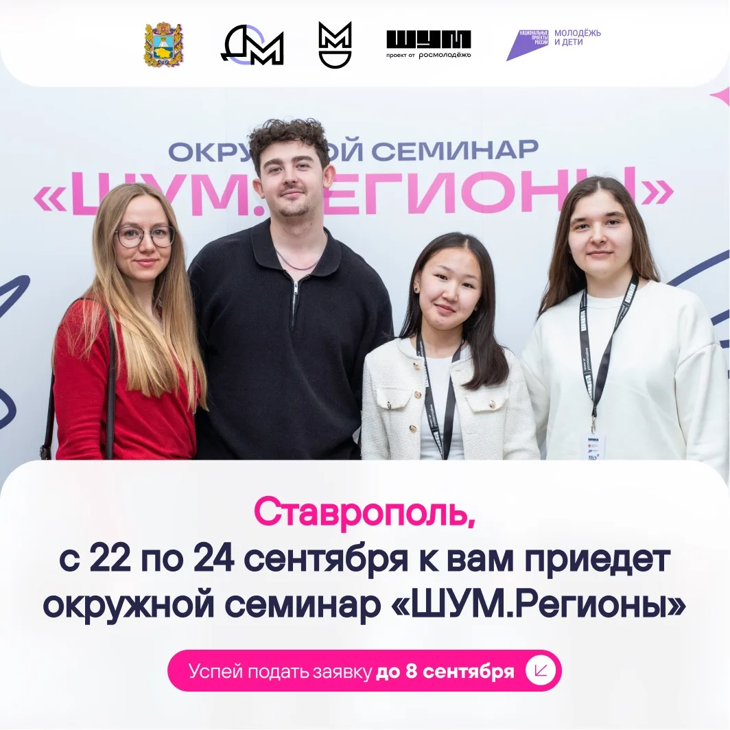 Собираем тех, кто делает медиа в СКФО 🤩