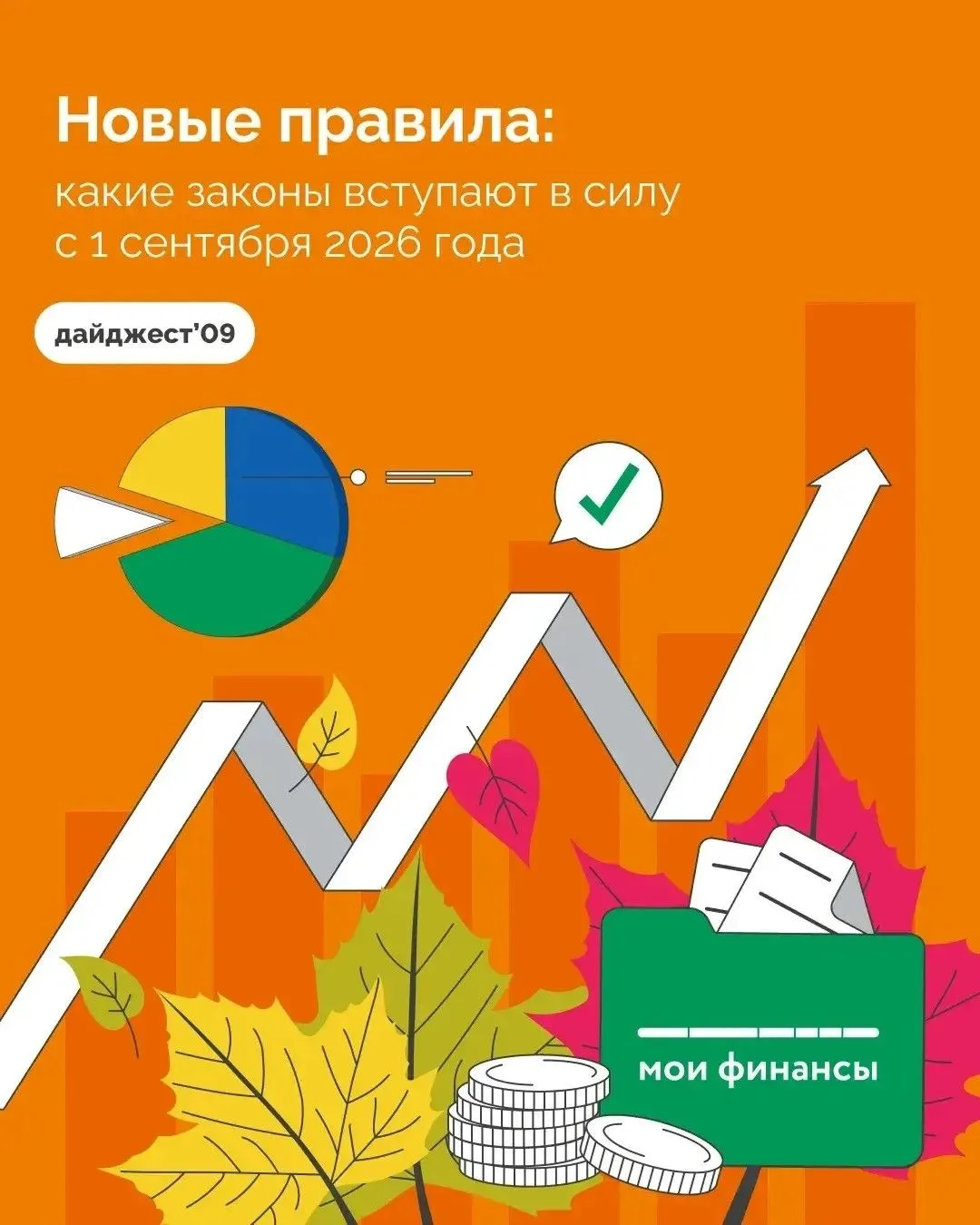 Публикуем дайджест законов!